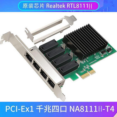 【促銷】PCI-E X1四口千兆網卡接口4口千兆服務器網卡RTL8111H芯片