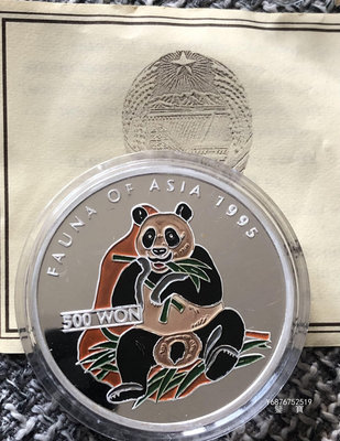【鑒 寶】（世界各國錢幣） 北朝鮮1995年500韓元大型精製紀念彩銀幣（熊貓，完未品） DDS372