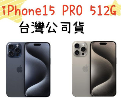 藍 免搭配件 Apple iPhone 15 PRO 512G 高雄可自取 台灣公司貨