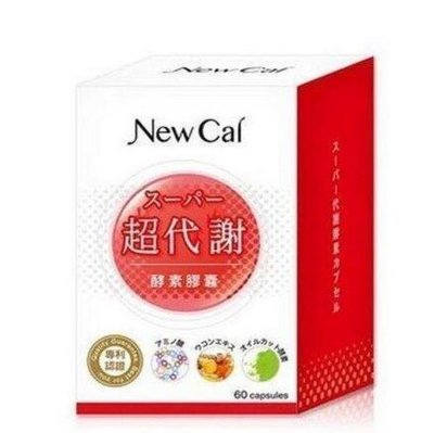 熱銷# 買2送1買3送2 NewCal超代謝酵素膠囊(60顆)專利認證HK