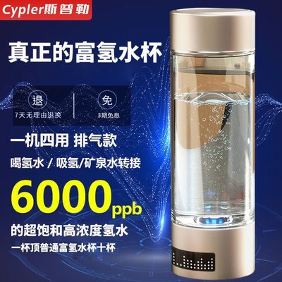 現貨富氫水杯高濃度6000水素養生杯電解氫氧負離子制氫弱堿性小分子杯可開發票