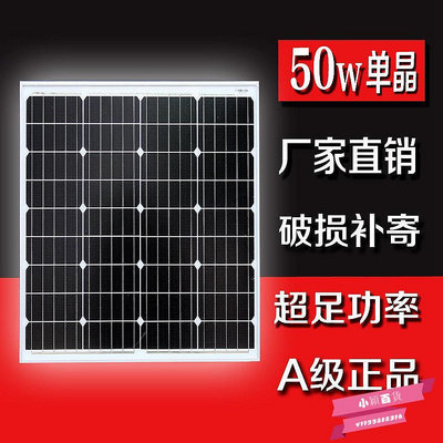 A級50W單晶太陽能發電板板光伏發電系統18V家用12V電瓶板.