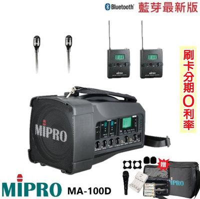 永悅音響 MIPRO MA-100D 雙頻道迷你無線喊話器 領夾式2組+發射器2組 贈七好禮 歡迎+即時通詢問 免運