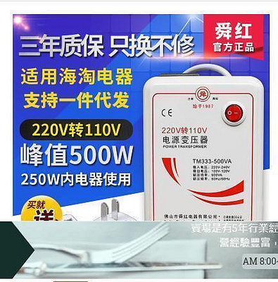 【現貨】變壓器220V轉110V日本美國110V轉220V100V電源電壓轉換器舜紅500W    全臺最大的網路購物市