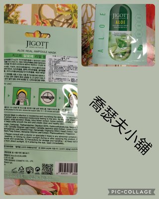 韓國 JIGOTT 鎖水保濕安瓶面膜(27ml)蘆薈- 舒緩肌膚 有中文標示