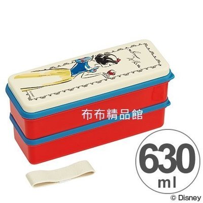 布布精品館，日本製 白雪公主 雙層 便當盒 餐盒 保鮮盒收納盒 點心盒 630ML 含筷子