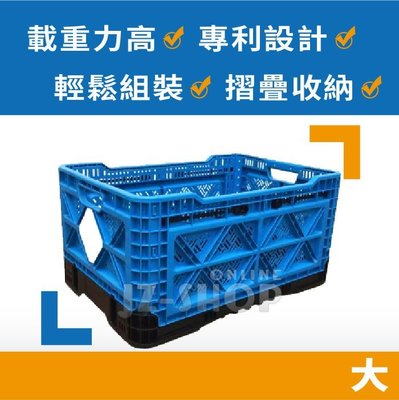 摺疊收納箱(大) 高載重折疊籃 倉儲物流籃 分類整理 儲物籃 露營箱