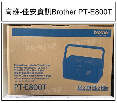 高雄-佳安資訊 Brother PT-E800T/E800T 套管標籤印字機/另售E850TKW/E550WVP