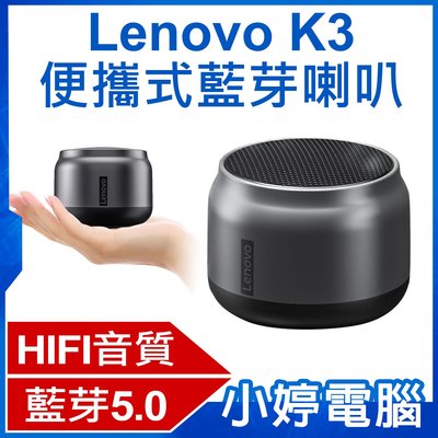 【小婷電腦＊音箱】全新 Lenovo K3 便攜式藍芽喇叭 TWS雙喇叭串聯 HIFI音質 免持通話 迷你輕巧 持久續航