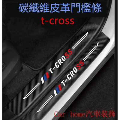 福斯TCROSS後備箱後護板門檻條T-CROSS  迎賓踏板改裝專用裝飾配件碳纖維皮革 汽車防刮護板 踏板-車公館