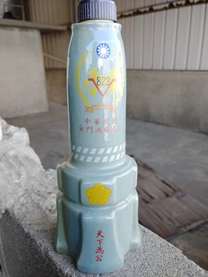 早期--金門--馬祖---空酒瓶--擺飾用-----823砲戰勝利25週年紀念---缺瓶蓋頭--品如圖--可接受再購買