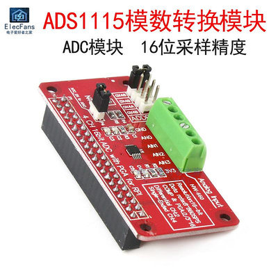 ADS1115模數轉換器ADC模塊 16位采樣精度 適用于樹莓派開發板~半米朝殼直購