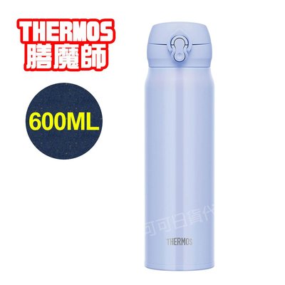 【可可日貨】新品❤️日本 THERMOS 膳魔師 不鏽鋼真空保冷 保溫杯 (藍色) JNL-606 600ml 保溫瓶