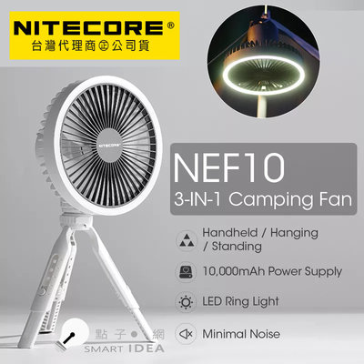 🚚免運【點子網】NITECORE NEF10 多用途戶外輕便風扇 環狀補光燈 10W 附雲台腳架 掛燈 露營風扇