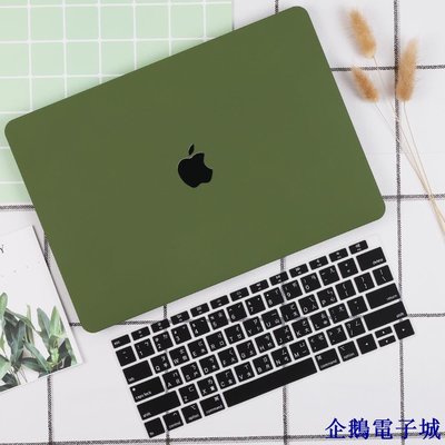 企鵝電子城墨綠色 奶油殼 蘋果筆電 Apple Macbook Air Pro 13 15 保護殼 Mac外殼 電腦殼 注音