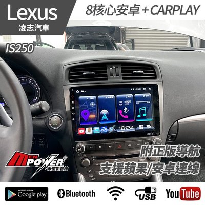 送安裝 LEXUS IS250 10吋 S720 八核心 八核心安卓+CARPLAY雙系統 禾笙影音館