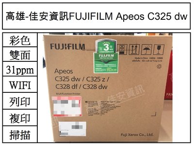 高雄-佳安資訊 FUJIFILM Apeos C325 dw/C325dw 彩色雙面無線S-LED掃描複合機