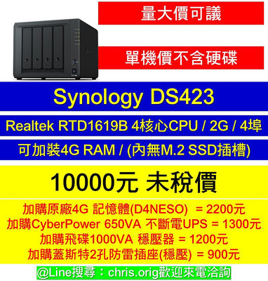【單機價】Synology DS423