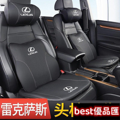 新款推薦 LEXUS汽車記憶棉頭枕腰靠護頸枕原廠車標LOGO汽車內飾用品改裝飾品NXES200/300hRX300/45