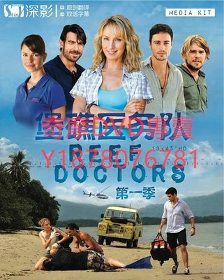 DVD 2013年 堡礁醫務隊第一季 Reef Doctors Season 1 歐美劇