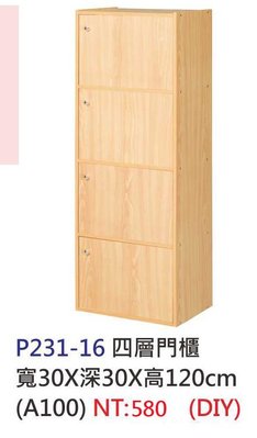 【進日興家具】P231-16 四層木製門櫃 收納櫃 書櫃 資料櫃 置物櫃 質感傢俱 台南。高雄。屏東 傢俱宅配