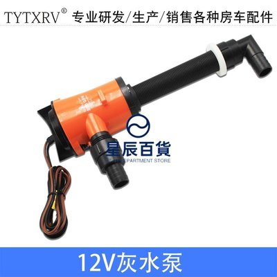 下殺 12V 350GPH 3/4房車 潛水泵 船用泵海洋軟管 游船游艇漁船皮劃泵