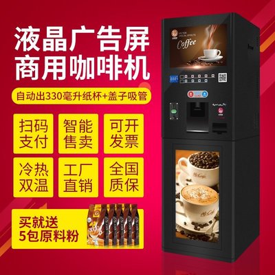 咖啡機斯麥龍投幣掃碼全自動速溶咖啡機商用自助售賣奶茶飲料無人售貨機 可開發票