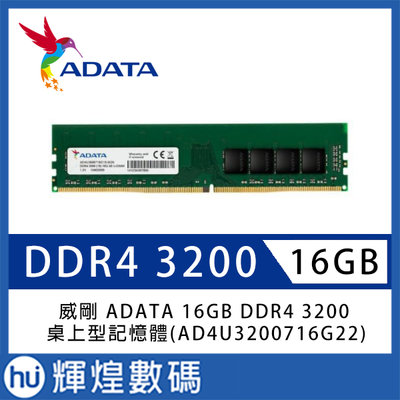 威剛 ADATA 16GB RAM DDR4 3200(AD4U3200716G22-SGN)桌上型記憶體