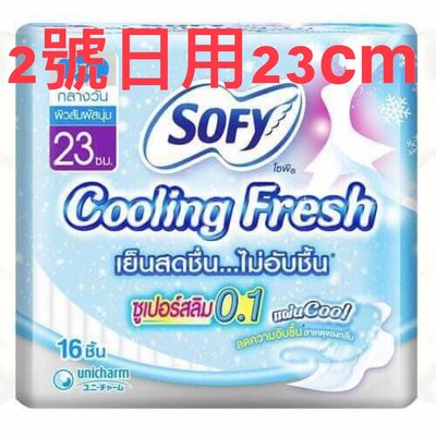 Sofy泰國限定勁涼衛生棉 2號:涼感日用23cm 0.1特薄 （16片）