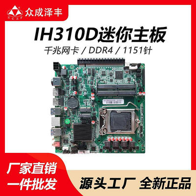 H310迷你主板ITX工控機一體機主板DDR4內存支持1151針i5-9400 CPU