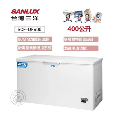💚尚豪家電-台南💚 台灣三洋400L超低溫-40℃冷凍櫃SCF-DF400【台南免運送基安/其他區請先來訊】