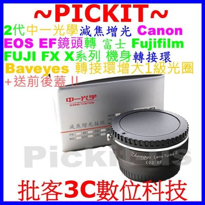 中一光學Lens Turbo II 2代減焦環Canon EF-FX EOS鏡頭轉富士Fuji FX X減焦增光環轉接環