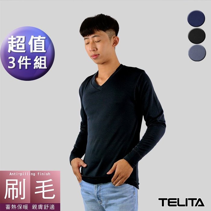 【TELITA】 型男刷毛蓄熱保暖長袖V領休閒T(超值3件組)免運