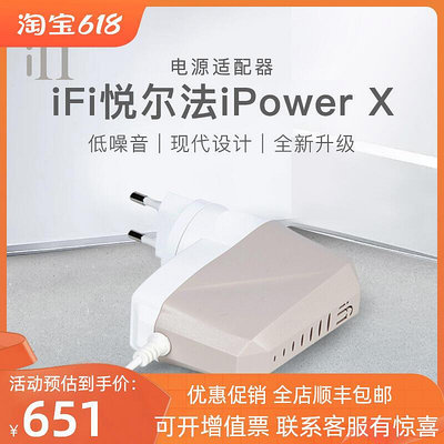眾誠優品 【新品推薦】iFi悅爾法iPower X低噪音電源適配器HiFi消噪降噪濾波凈化器 YP1775