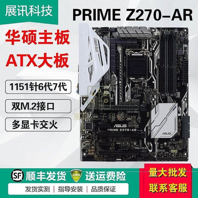 【立減20】Asus華碩PRIME Z270-AR K WS A PLUS 主板H270M B250M-D 六七代