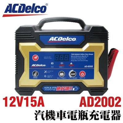 ☼ 台中苙翔電池 ►日本銷售第一 美國德科 AD-2002 AD0002 15A 脈衝式充電機 去硫化 汽機車電池充電器