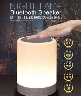 JT3C實體門市體驗館*E-books D14 藍牙LED 觸控式夜燈喇叭 藍芽喇叭 小夜燈