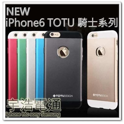 出清 TOTU 正品 iPhone 6 6s 4.7 吋 鋁合金 三件式 金屬外殼 保護殼 邊框 手機殼