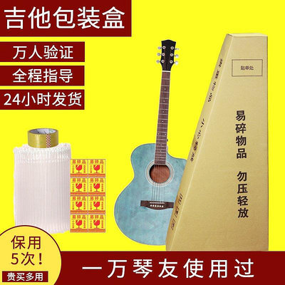 熱銷 吉他快遞包裝盒泡沫盒超硬樂器電吉他包裝通用發貨防震防護琵琶 可開發票