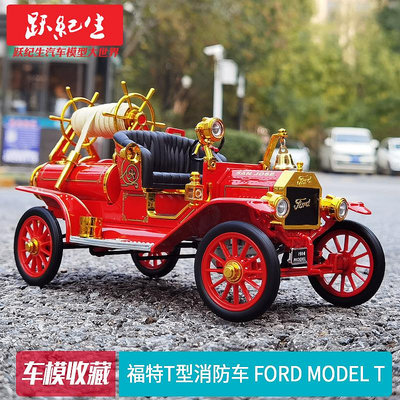 汽車模型 車模路鷹 1:18 1914年 福特T型消防車 Ford Model T 汽車模型合金車模