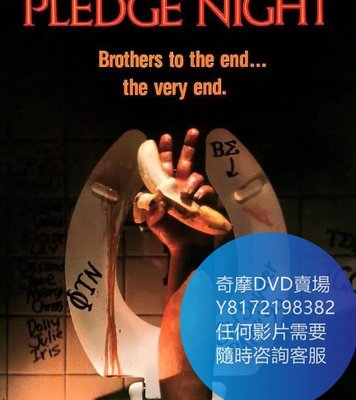 DVD 海量影片賣場 反欺辱之夜/Pledge Night  電影 1990年