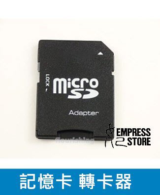 【妃小舖】Micro SD TF T Flash 轉 SD SDHC 轉接卡 轉卡 手機 記憶卡 小卡轉大卡 讀卡機 器