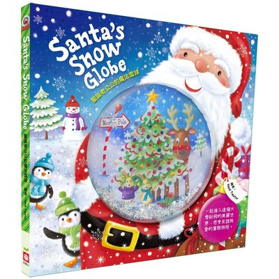聖誕禮物書 聖誕老公公的魔法雪球 歡樂聖誕節 造型樹立體書 跟著節日玩遊戲 幼福 繪本