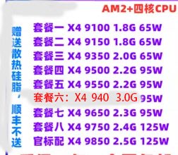AMD羿龍 X4 9150 9350 9550 9650 9850 9950 CPU AM2+四核940針