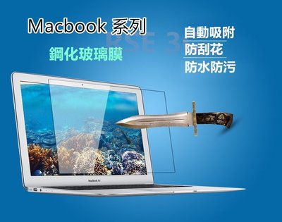 蘋果 MacBook Air 13 吋 鋼化玻璃貼 貼膜 玻璃貼 鋼化膜 螢幕保護貼 保貼 防爆膜