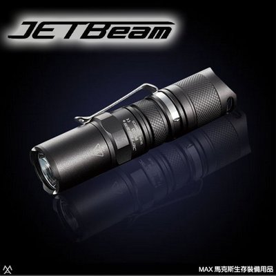 馬克斯 - Jetbeam XM-L 戰術手電筒 / 550LM / PC10