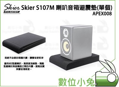 數位小兔【Skier S107M 喇叭音箱避震墊(單個)】多尺寸 APEX008 錄音室 家庭影音 喇叭 音箱 錄音室