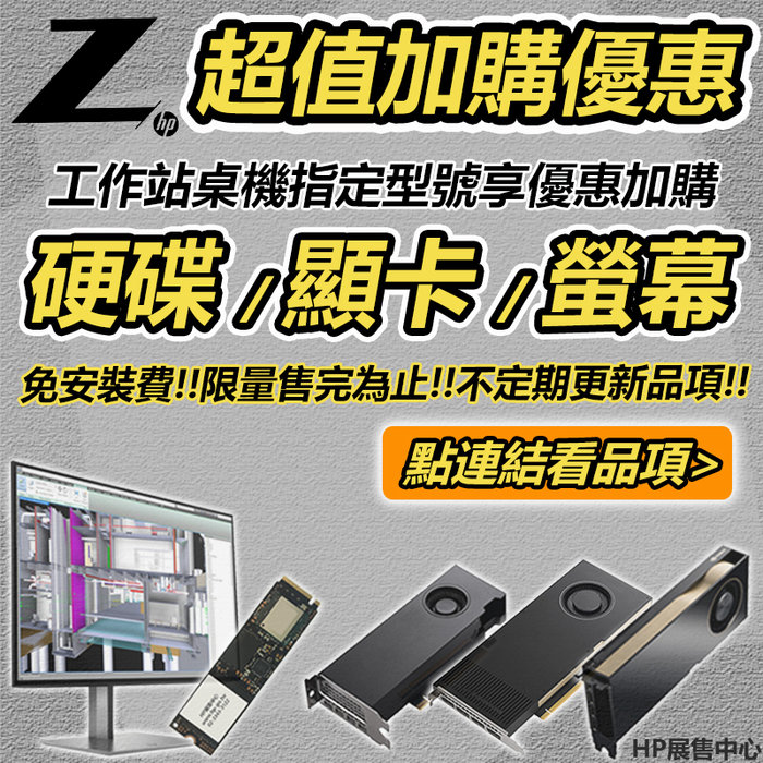 HP展售中心】Z4G5【8F181PA】W3-2425/16G ECC/512G/1125W/DVD/Win11Pro