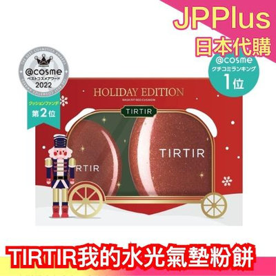 🔥週週到貨🔥日本原裝 TIRTIR MASK FIT 我的水光 氣墊粉餅 鵝卵石氣墊 粉底 氣墊粉餅