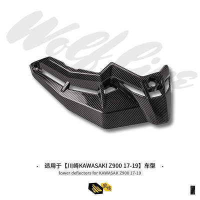 適用於川崎Z900機車改裝發動機下導流罩 下包板裝飾外殼 2017
